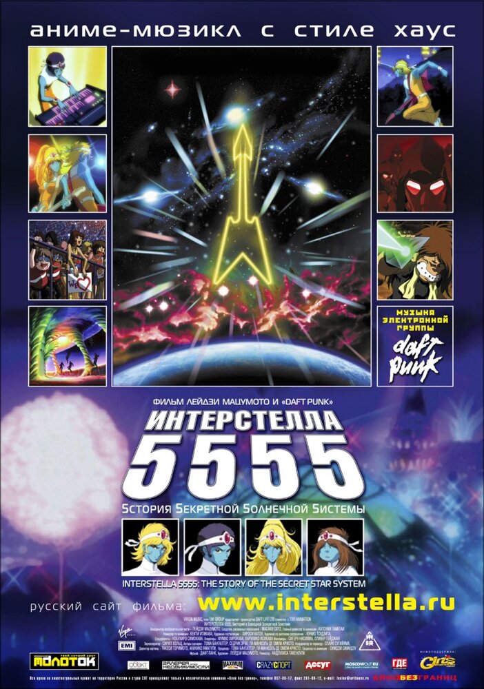 Интерстелла 5555: История секретной звездной системы (2003)