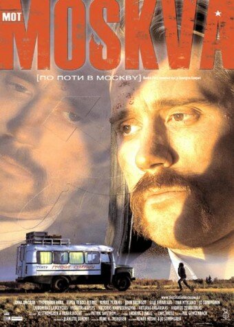 По пути в Москву (2003)