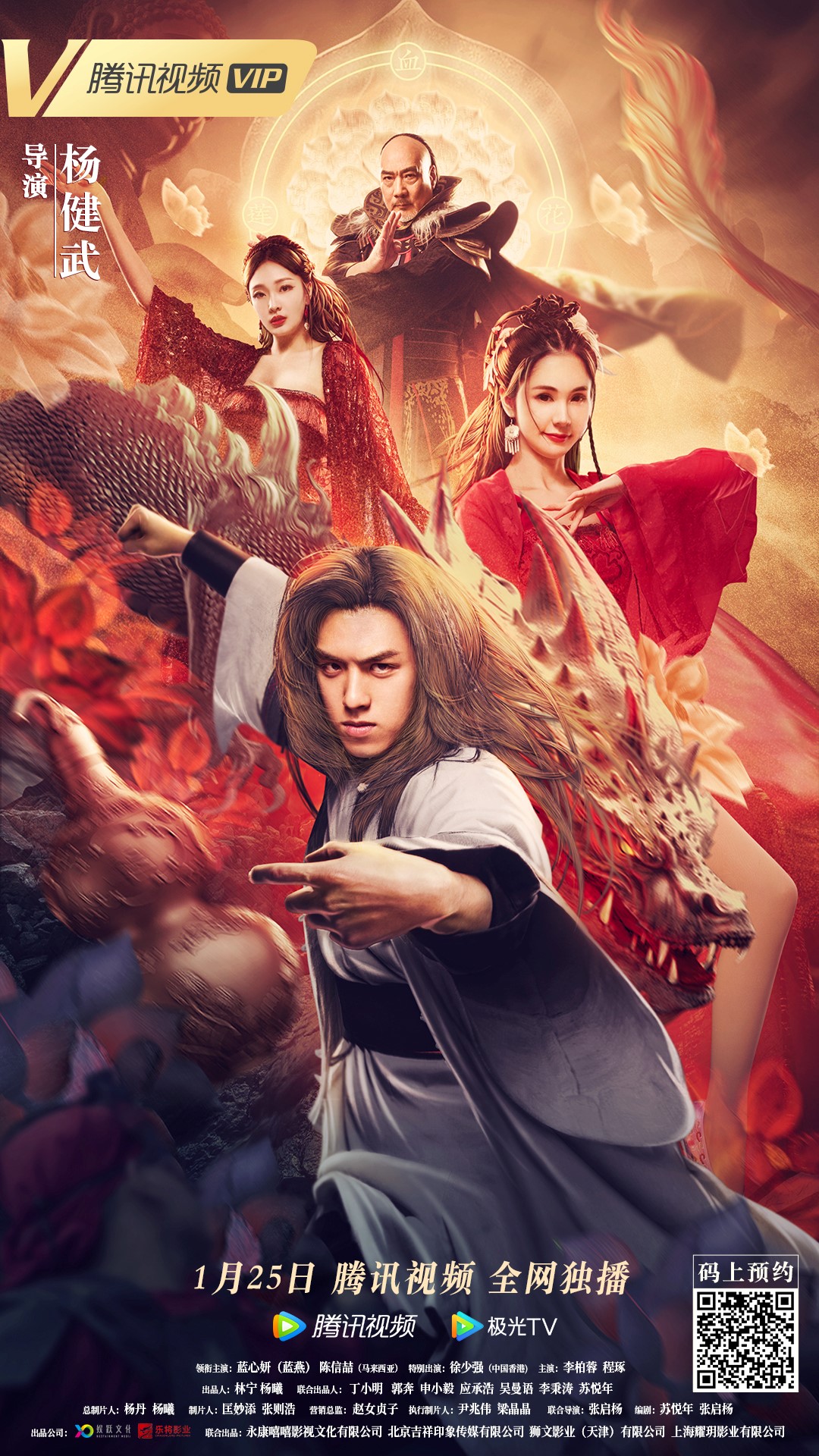 Kungfu Master Su: Red Lotus (2022)