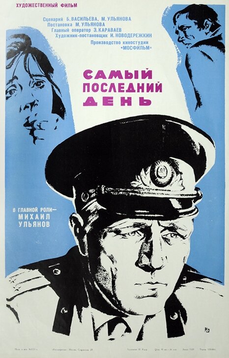 Самый последний день (1972)