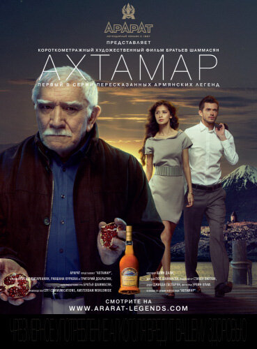 Ахтамар (2009)