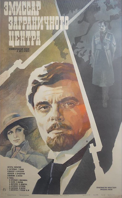 Эмиссар заграничного центра (1979)