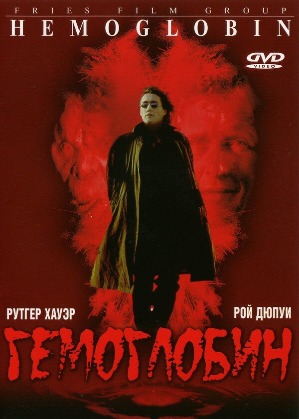 Гемоглобин (1997)