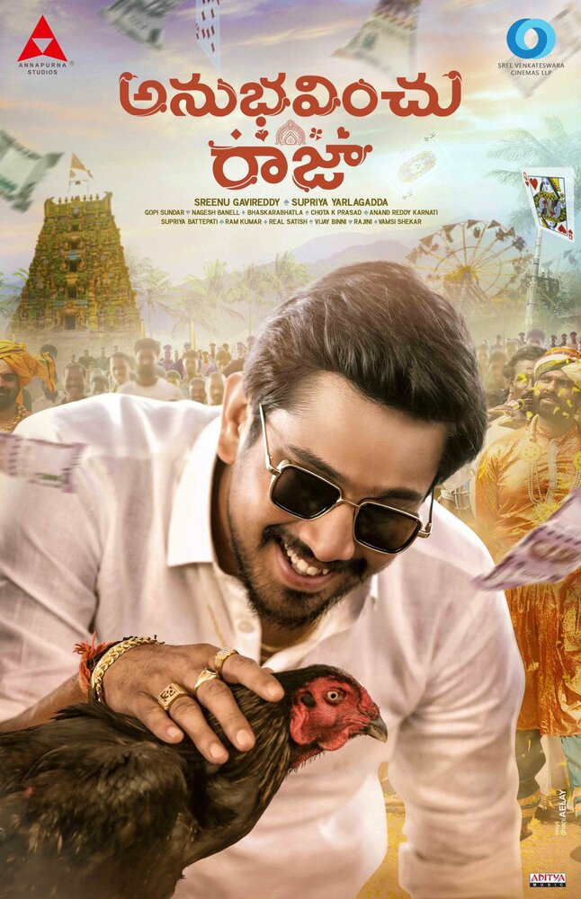 Anubhavinchu Raja (2021)