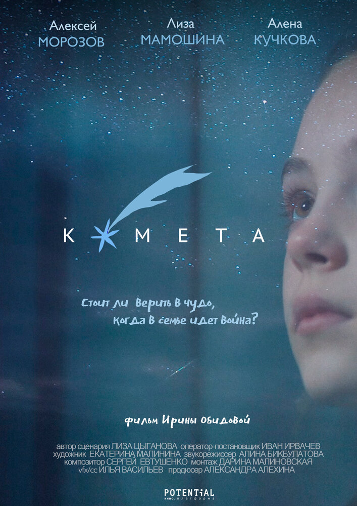 Комета (2019)