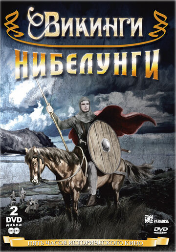 Сага о викинге (1966)