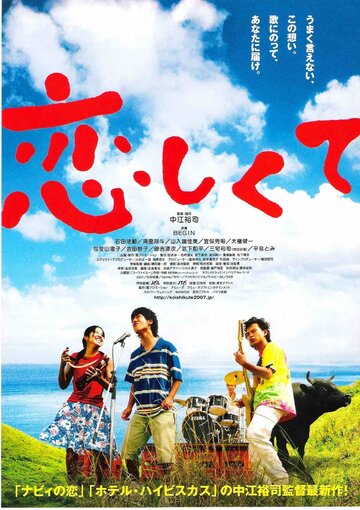 Koishikute (2007)