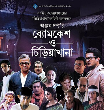 Byomkesh O Chiriakhana (2016)