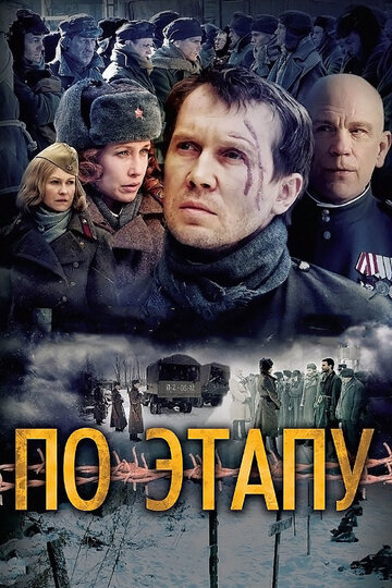 По этапу (2006)