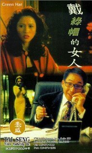 Dai lu mao de nu ren (1995)