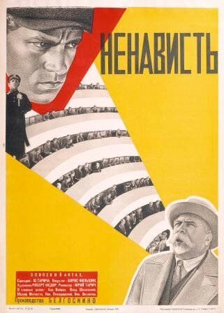 Ненависть (1930)