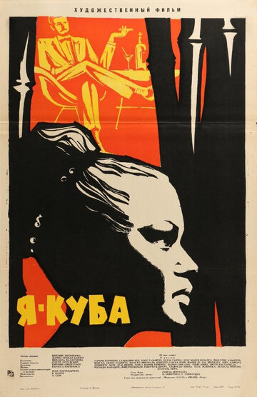 Я – Куба (1964)