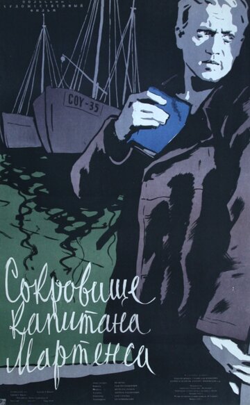 Сокровище капитана Мартенса (1957)