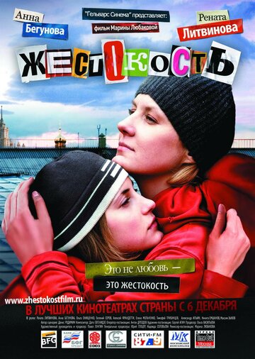 Жестокость (2007)