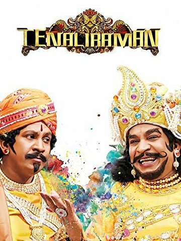 Tenaliraman (2014)