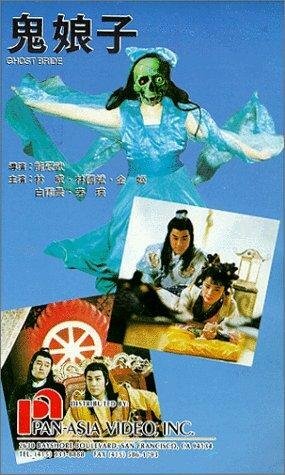 Gui nu lang zi (1992)