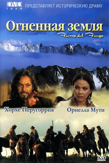 Огненная земля (2000)