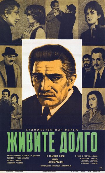 Живите долго (1979)